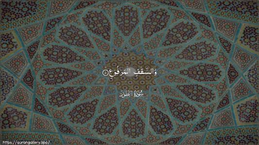 At-Tur Ayah 5 - Arabic (Wide) wallpaper