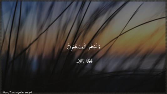 At-Tur Ayah 6 - Arabic (Wide) wallpaper