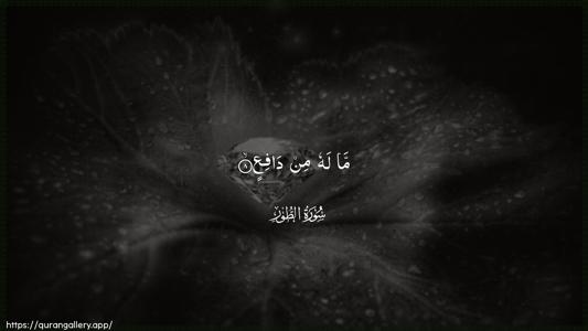 At-Tur Ayah 8 - Arabic (Wide) wallpaper