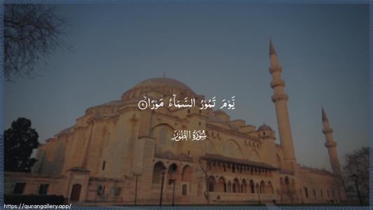 At-Tur Ayah 9 - Arabic (Wide) wallpaper