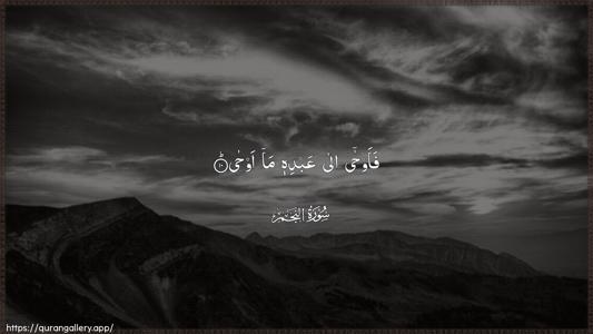 An-Najm Ayah 10 - Arabic (Wide) wallpaper