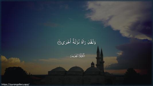 An-Najm Ayah 13 - Arabic (Wide) wallpaper