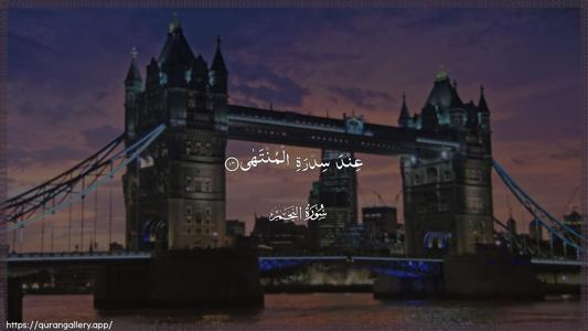 An-Najm Ayah 14 - Arabic (Wide) wallpaper