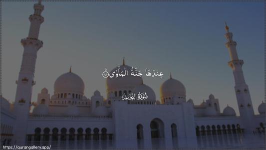 An-Najm Ayah 15 - Arabic (Wide) wallpaper