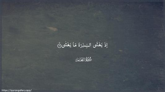 An-Najm Ayah 16 - Arabic (Wide) wallpaper