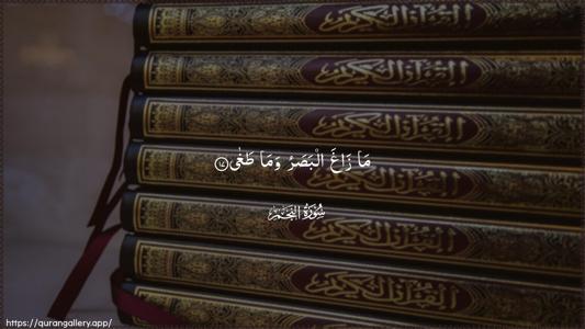 An-Najm Ayah 17 - Arabic (Wide) wallpaper