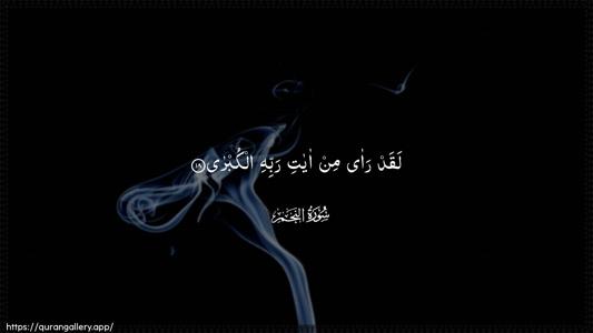 An-Najm Ayah 18 - Arabic (Wide) wallpaper