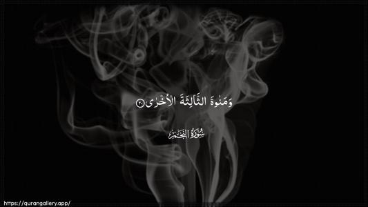 An-Najm Ayah 20 - Arabic (Wide) wallpaper