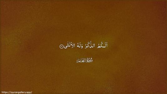 An-Najm Ayah 21 - Arabic (Wide) wallpaper