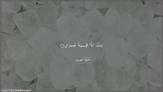 An-Najm Ayah 22 - Arabic (Wide) wallpaper