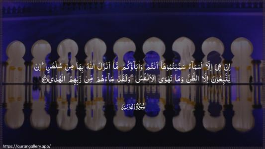 An-Najm Ayah 23 - Arabic (Wide) wallpaper