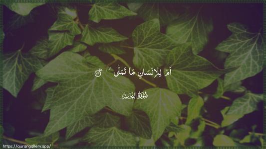 An-Najm Ayah 24 - Arabic (Wide) wallpaper