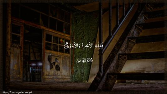 An-Najm Ayah 25 - Arabic (Wide) wallpaper