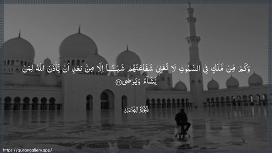 An-Najm Ayah 26 - Arabic (Wide) wallpaper