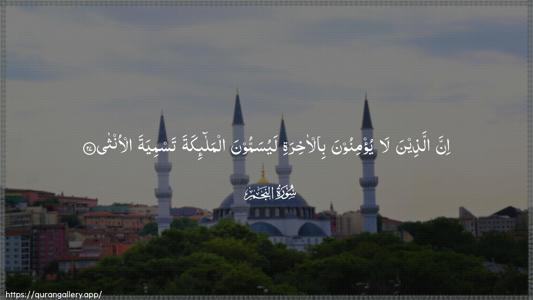 An-Najm Ayah 27 - Arabic (Wide) wallpaper