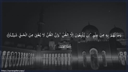 An-Najm Ayah 28 - Arabic (Wide) wallpaper