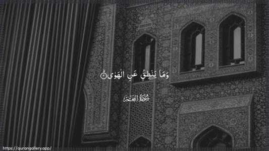 An-Najm Ayah 3 - Arabic (Wide) wallpaper
