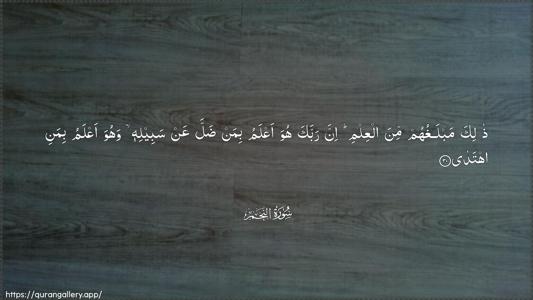 An-Najm Ayah 30 - Arabic (Wide) wallpaper