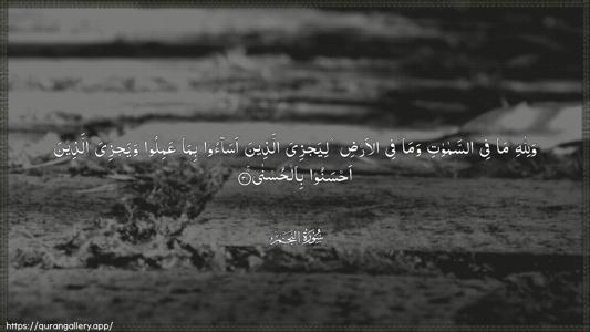 An-Najm Ayah 31 - Arabic (Wide) wallpaper