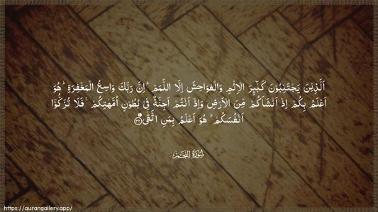 An-Najm Ayah 32 - Arabic (Wide) wallpaper