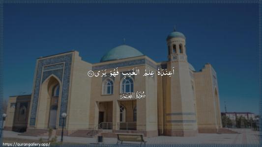 An-Najm Ayah 35 - Arabic (Wide) wallpaper