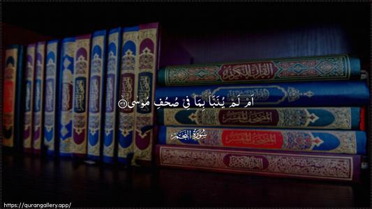 An-Najm Ayah 36 - Arabic (Wide) wallpaper
