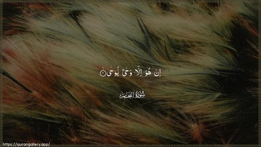 An-Najm Ayah 4 - Arabic (Wide) wallpaper