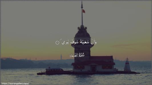 An-Najm Ayah 40 - Arabic (Wide) wallpaper