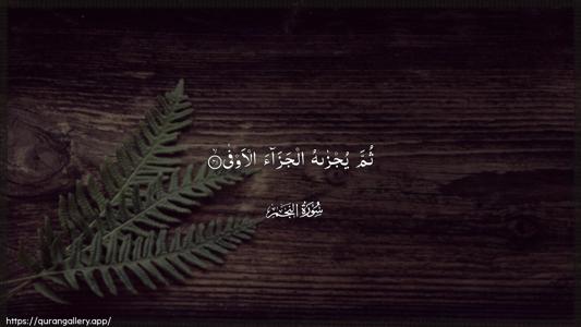 An-Najm Ayah 41 - Arabic (Wide) wallpaper