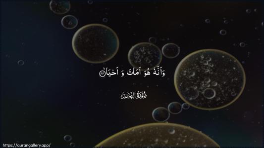 An-Najm Ayah 44 - Arabic (Wide) wallpaper