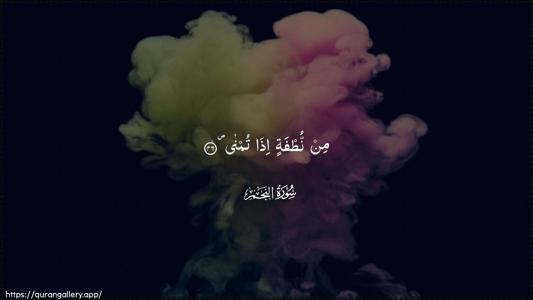 An-Najm Ayah 46 - Arabic (Wide) wallpaper