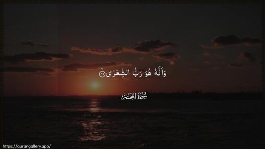 An-Najm Ayah 49 - Arabic (Wide) wallpaper