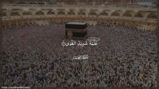 An-Najm Ayah 5 - Arabic (Wide) wallpaper