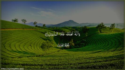 An-Najm Ayah 50 - Arabic (Wide) wallpaper