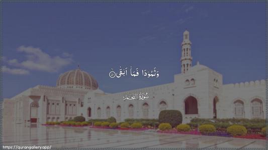 An-Najm Ayah 51 - Arabic (Wide) wallpaper