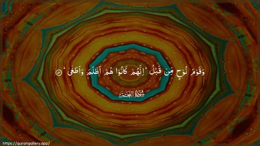 An-Najm Ayah 52 - Arabic (Wide) wallpaper