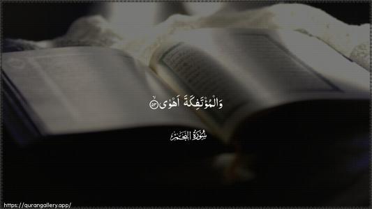 An-Najm Ayah 53 - Arabic (Wide) wallpaper