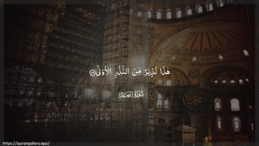 An-Najm Ayah 56 - Arabic (Wide) wallpaper