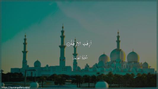An-Najm Ayah 57 - Arabic (Wide) wallpaper