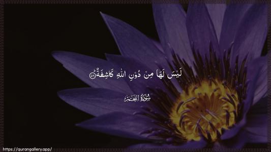 An-Najm Ayah 58 - Arabic (Wide) wallpaper