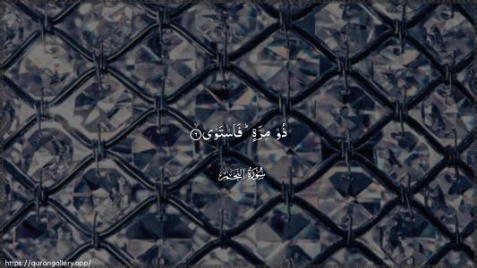 An-Najm Ayah 6 - Arabic (Wide) wallpaper
