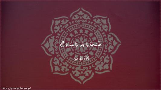 An-Najm Ayah 62 - Arabic (Wide) wallpaper