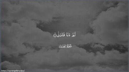 An-Najm Ayah 8 - Arabic (Wide) wallpaper