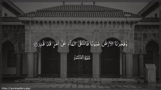 Al-Qamar Ayah 12 - Arabic (Wide) wallpaper