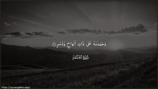 Al-Qamar Ayah 13 - Arabic (Wide) wallpaper