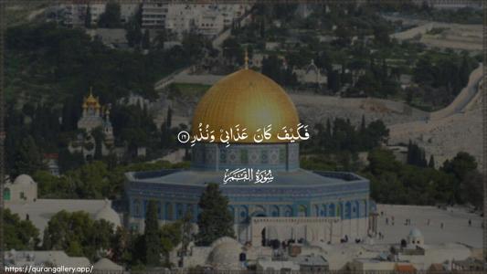 Al-Qamar Ayah 16 - Arabic (Wide) wallpaper