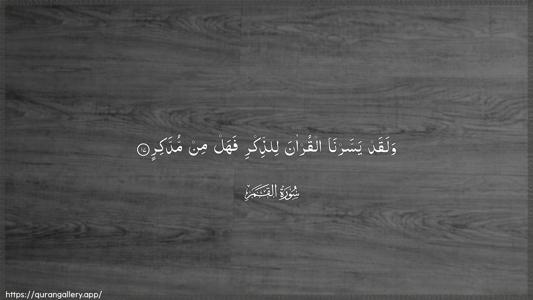 Al-Qamar Ayah 17 - Arabic (Wide) wallpaper