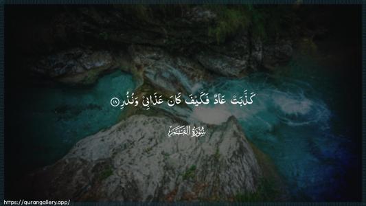 Al-Qamar Ayah 18 - Arabic (Wide) wallpaper