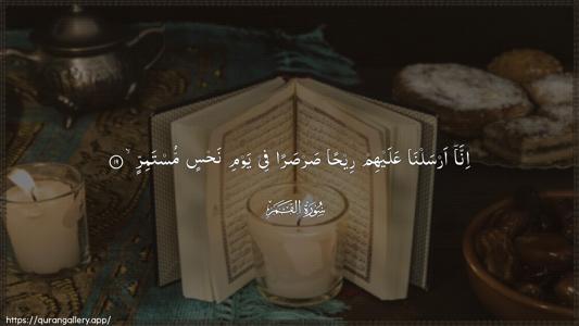 Al-Qamar Ayah 19 - Arabic (Wide) wallpaper