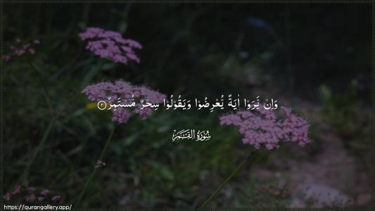 Al-Qamar Ayah 2 - Arabic (Wide) wallpaper